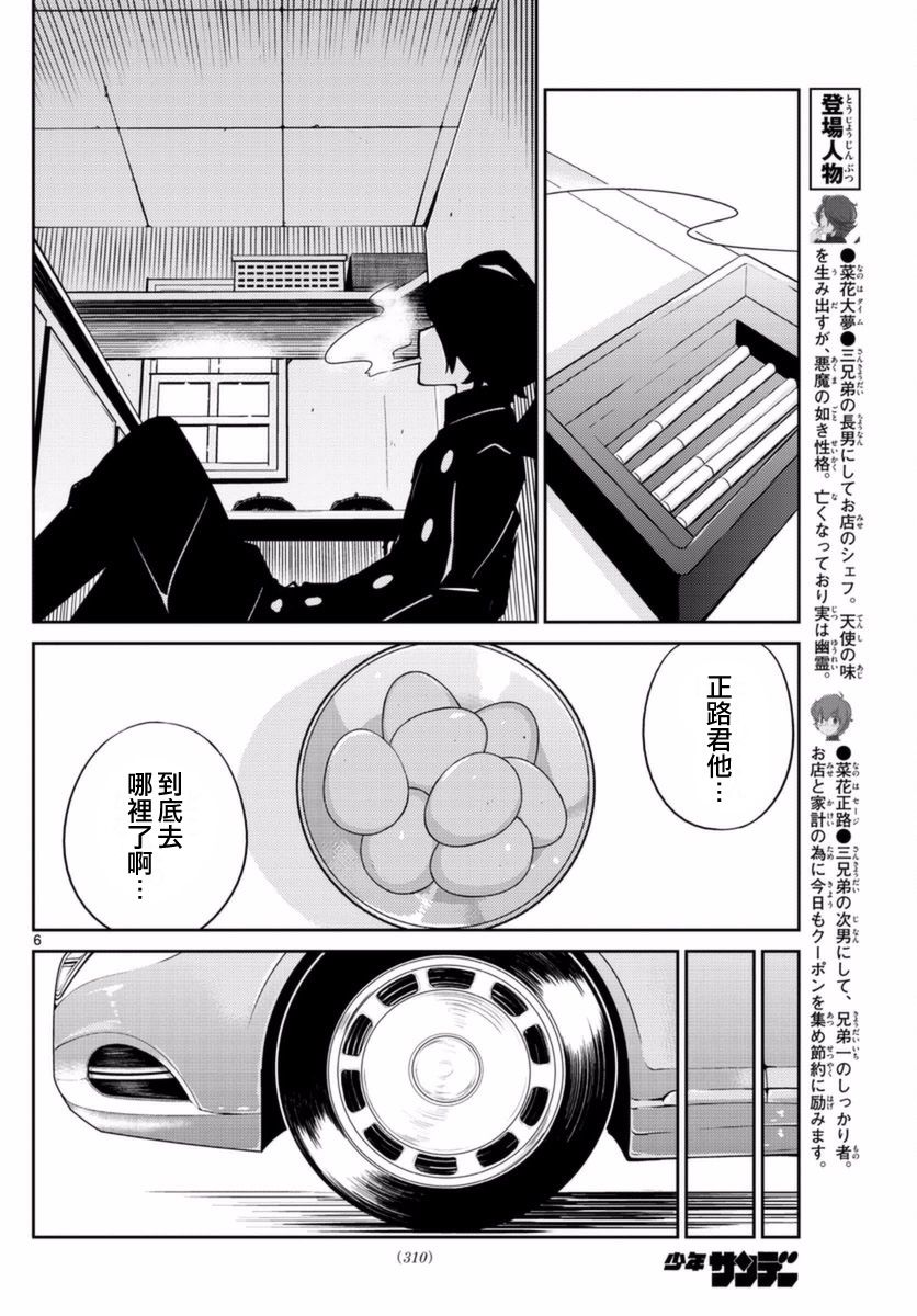 《菜花洋果子店的好工作》漫画 063话