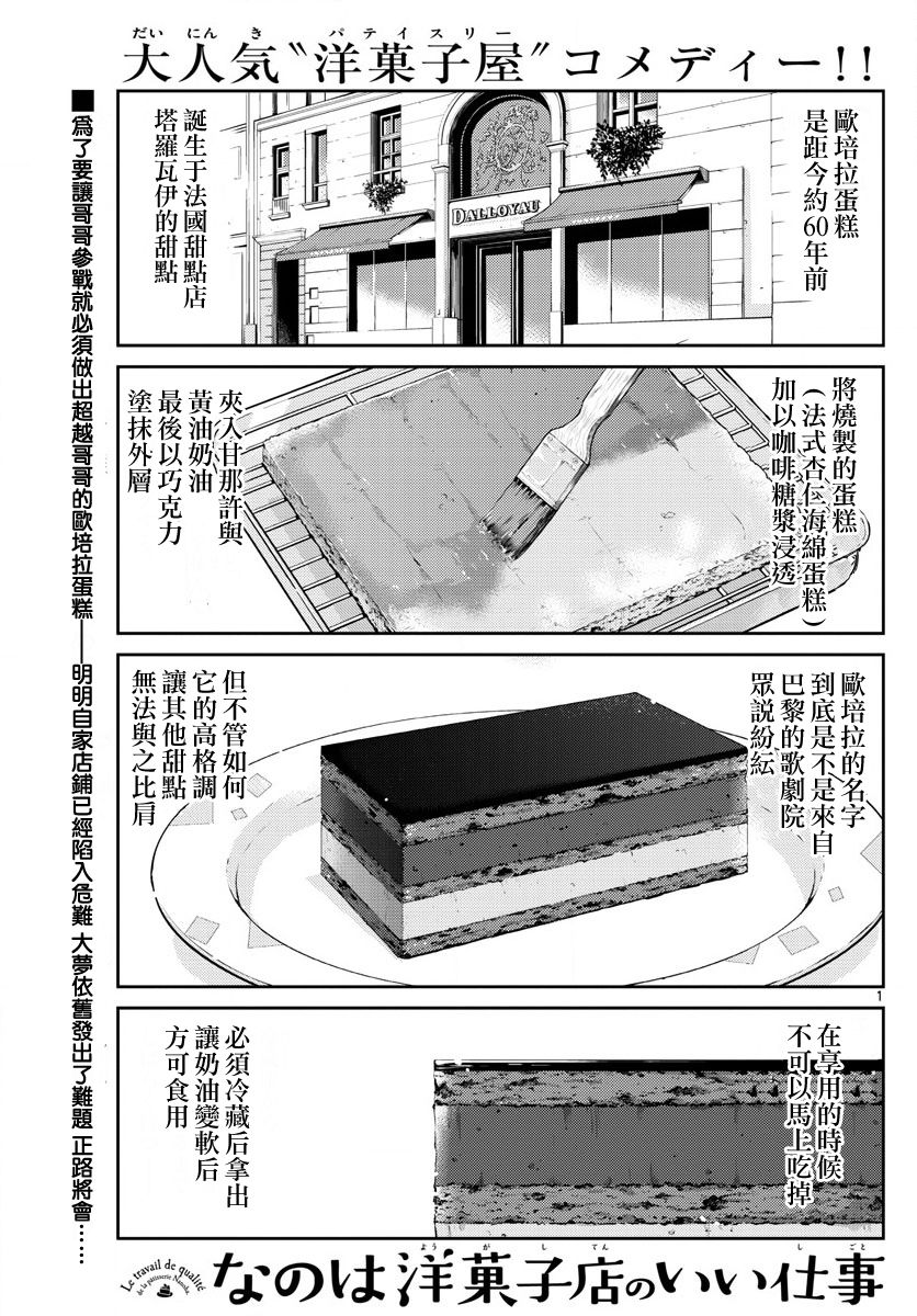 《菜花洋果子店的好工作》漫画 064话