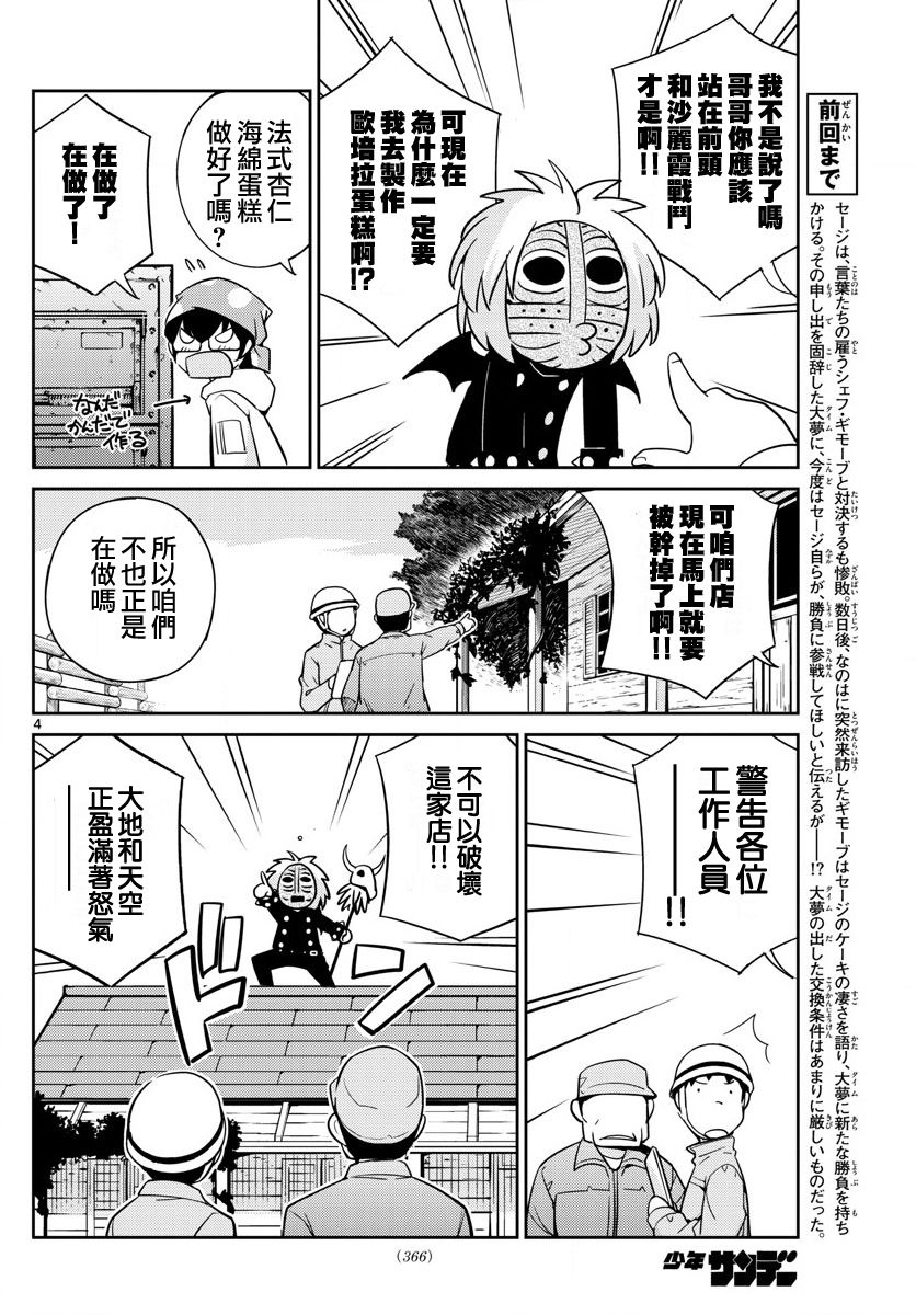 《菜花洋果子店的好工作》漫画 064话