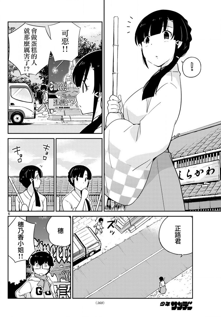 《菜花洋果子店的好工作》漫画 064话