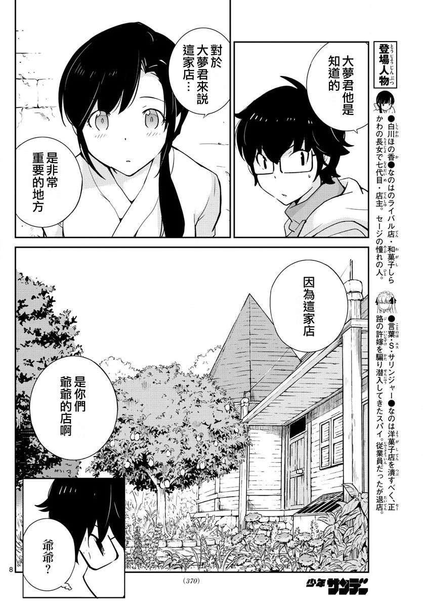 《菜花洋果子店的好工作》漫画 064话