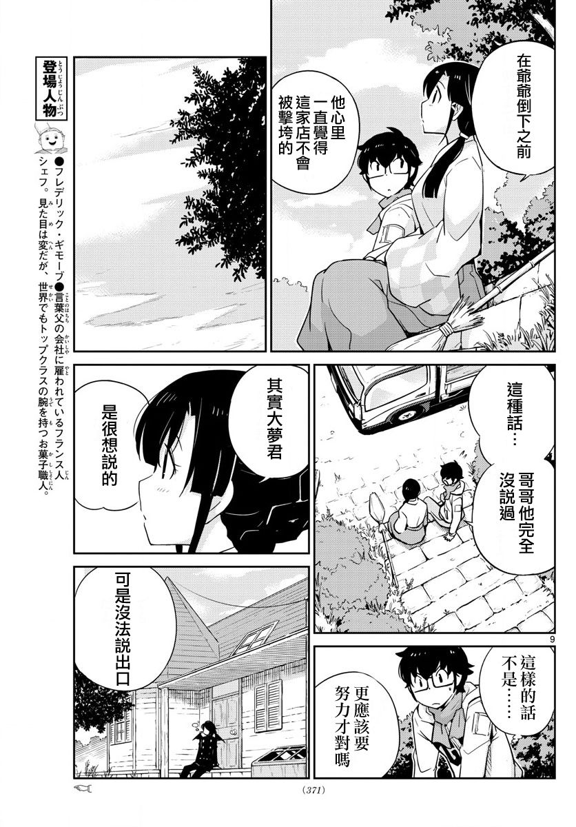 《菜花洋果子店的好工作》漫画 064话