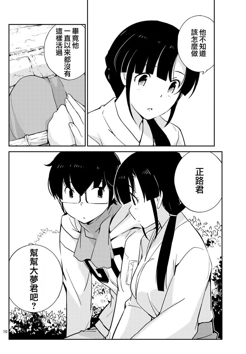 《菜花洋果子店的好工作》漫画 064话