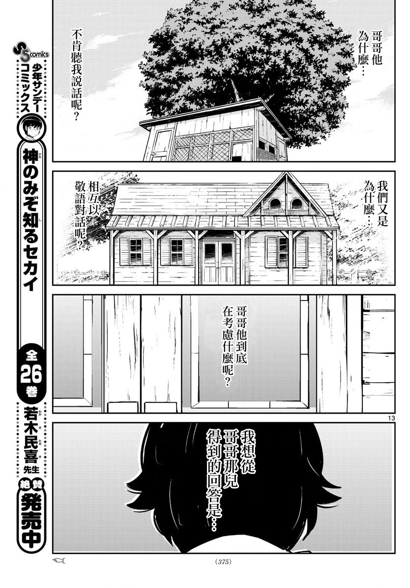 《菜花洋果子店的好工作》漫画 064话