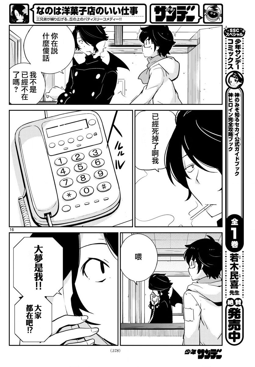 《菜花洋果子店的好工作》漫画 064话