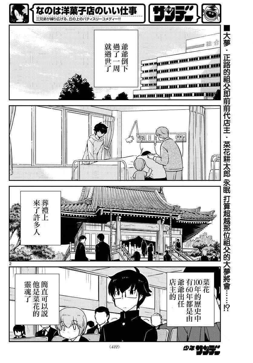 《菜花洋果子店的好工作》漫画 065话