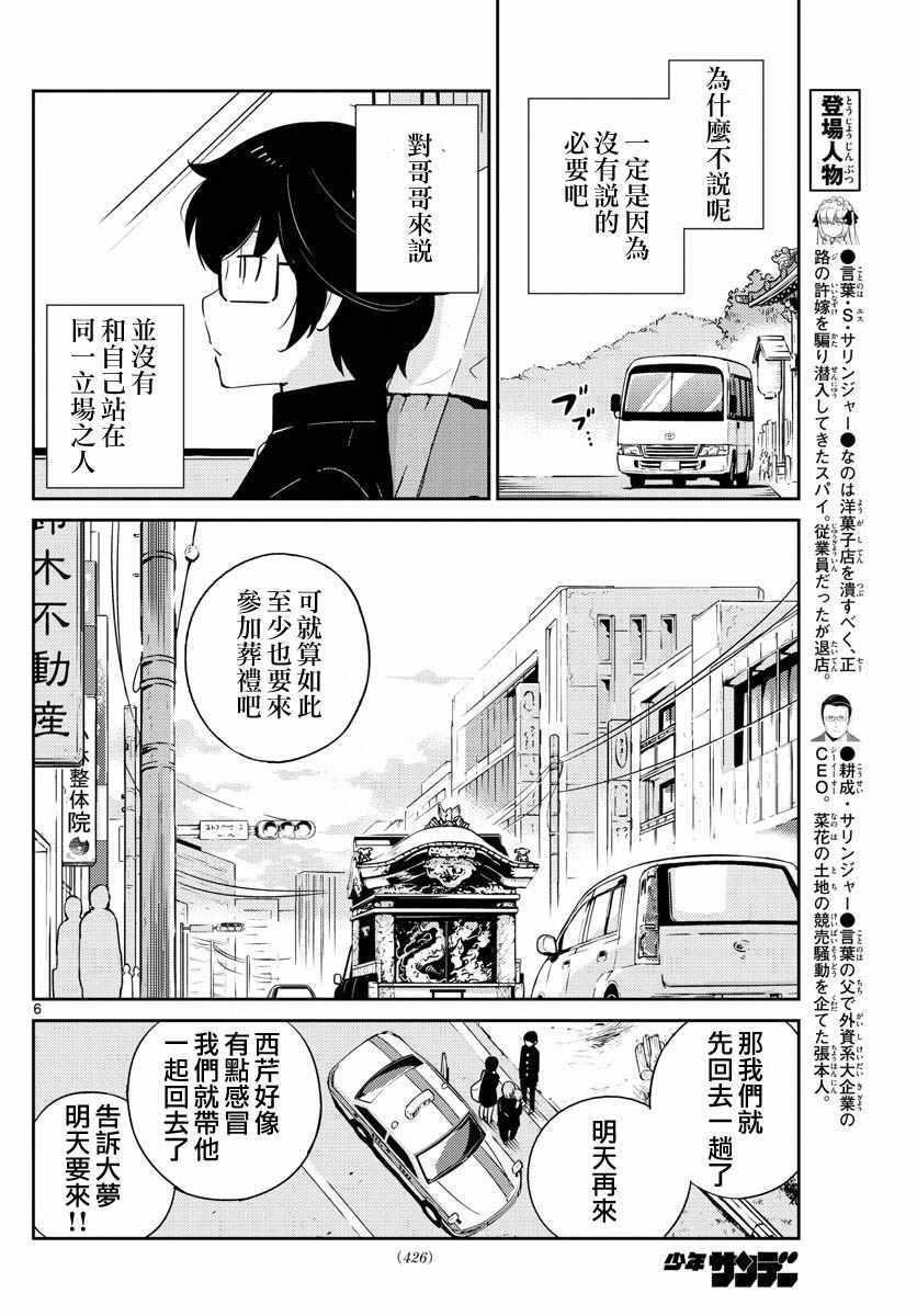 《菜花洋果子店的好工作》漫画 065话