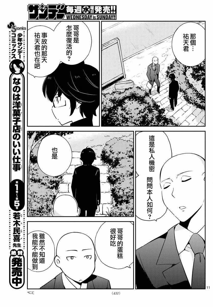 《菜花洋果子店的好工作》漫画 065话