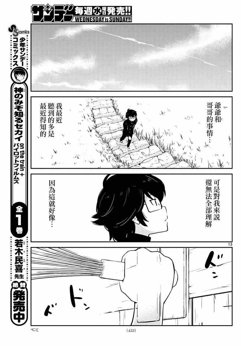 《菜花洋果子店的好工作》漫画 065话