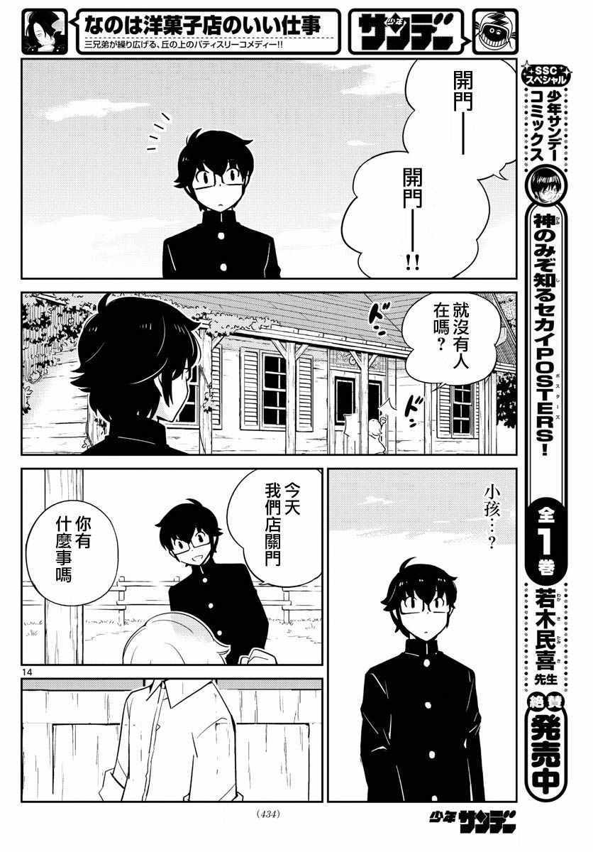 《菜花洋果子店的好工作》漫画 065话