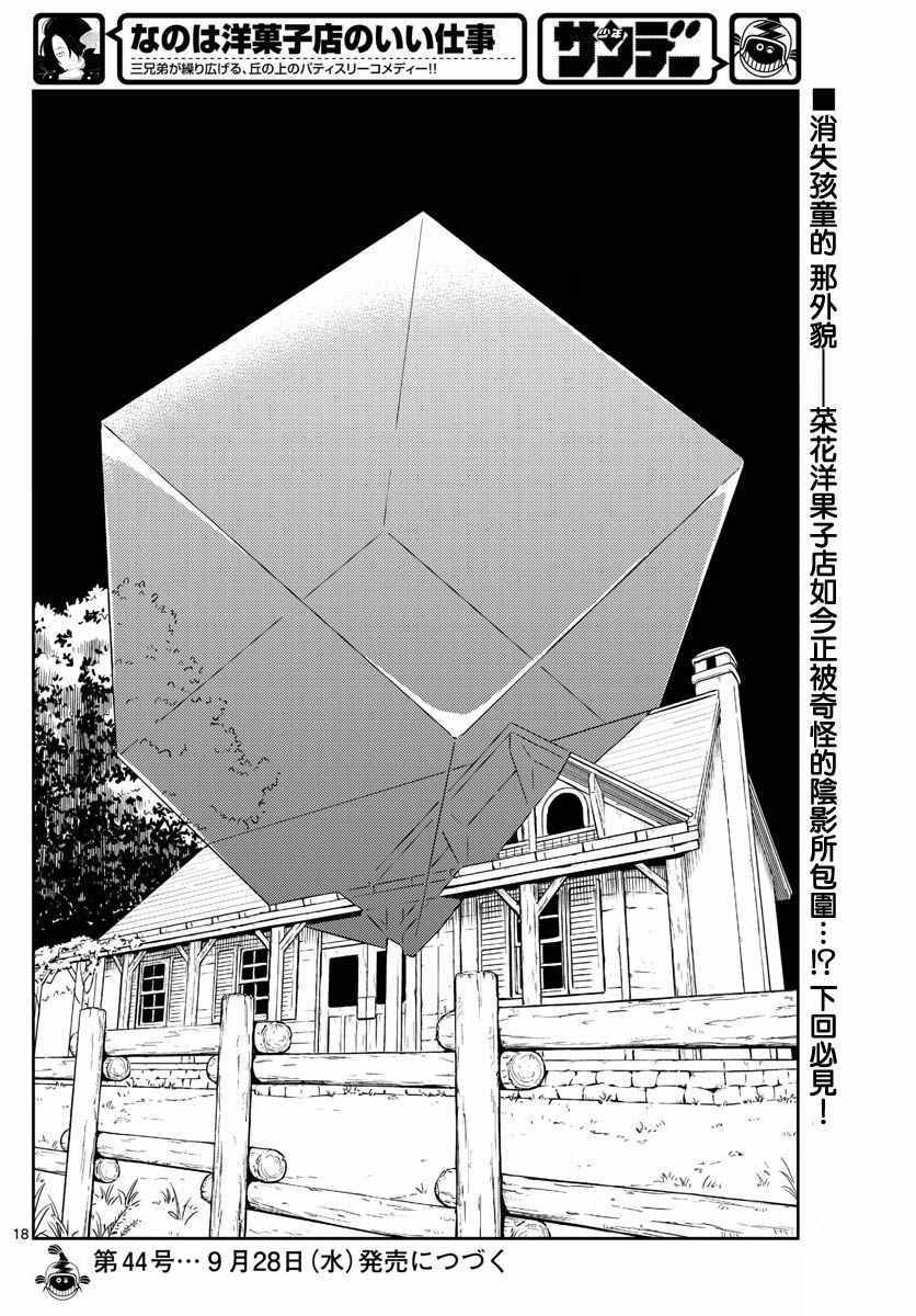 《菜花洋果子店的好工作》漫画 065话