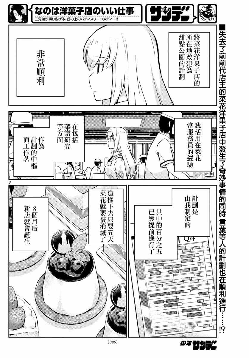 《菜花洋果子店的好工作》漫画 066话