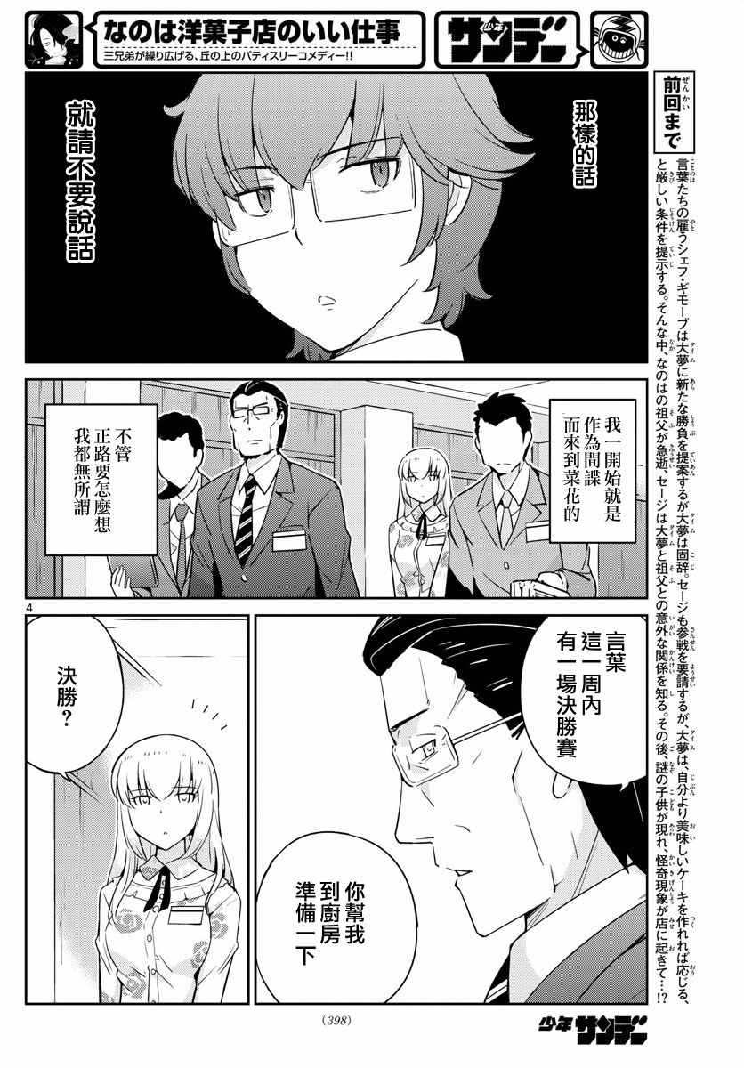 《菜花洋果子店的好工作》漫画 066话