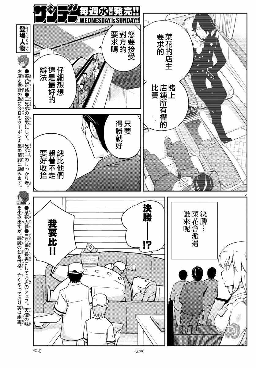 《菜花洋果子店的好工作》漫画 066话