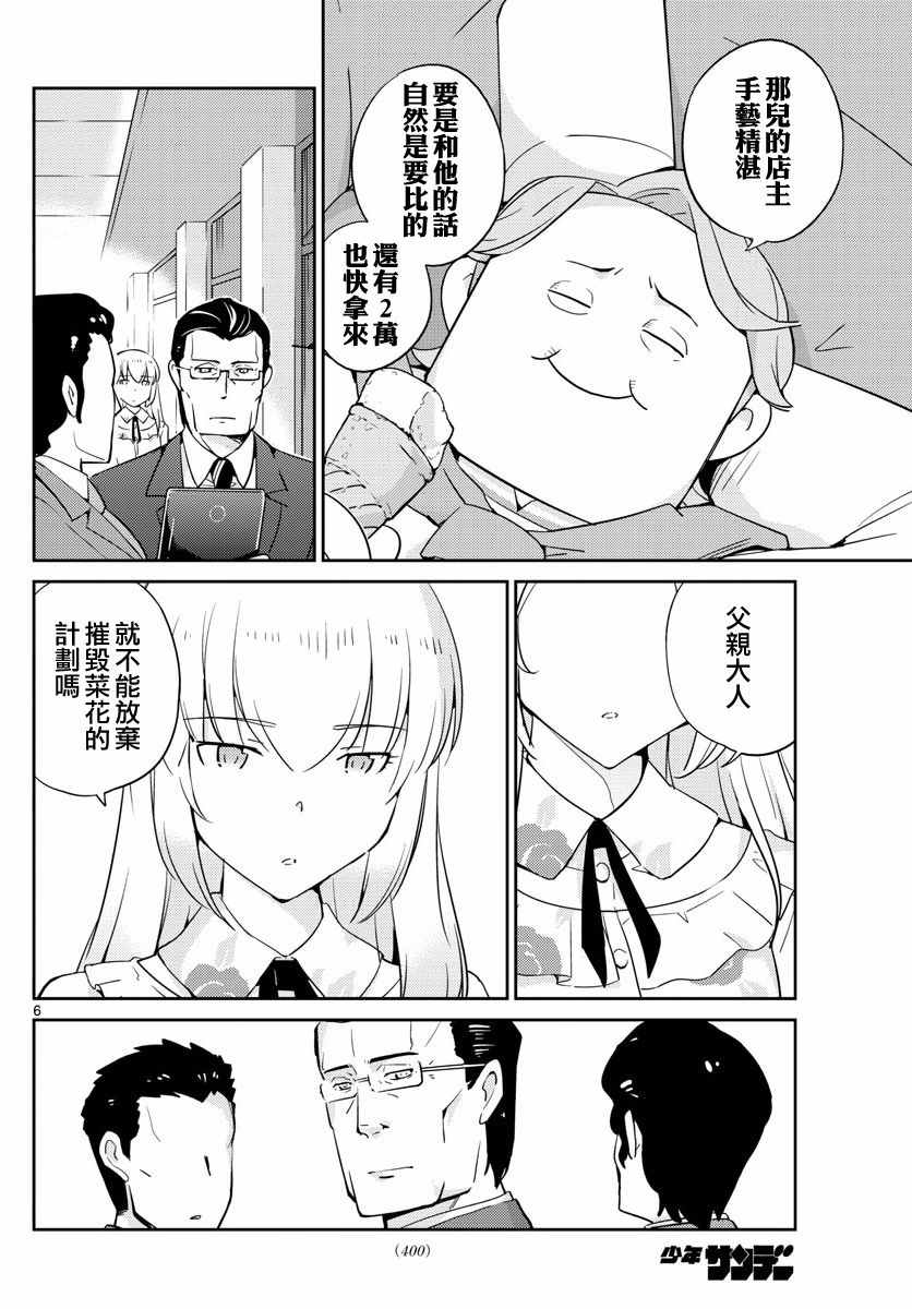 《菜花洋果子店的好工作》漫画 066话