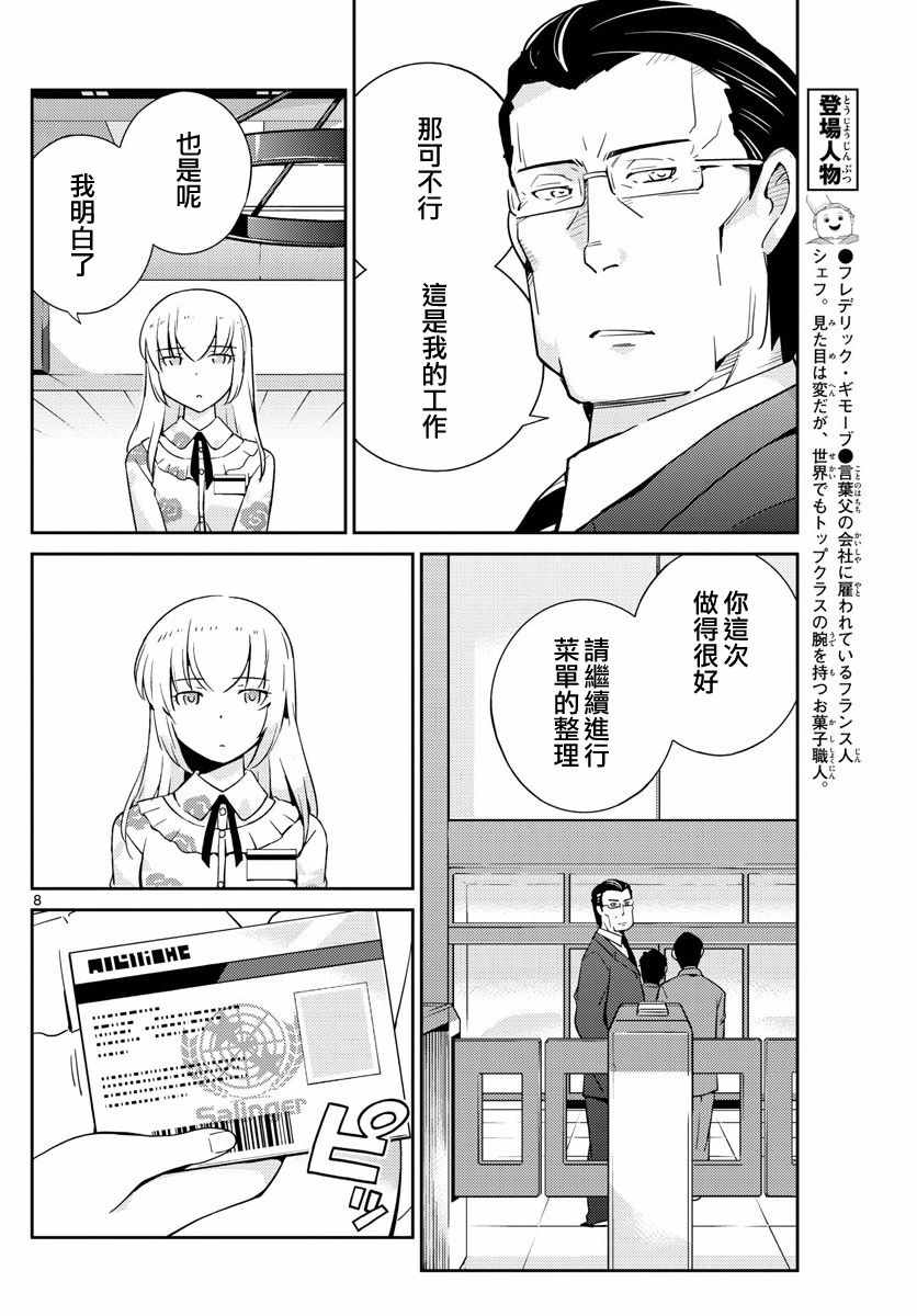 《菜花洋果子店的好工作》漫画 066话