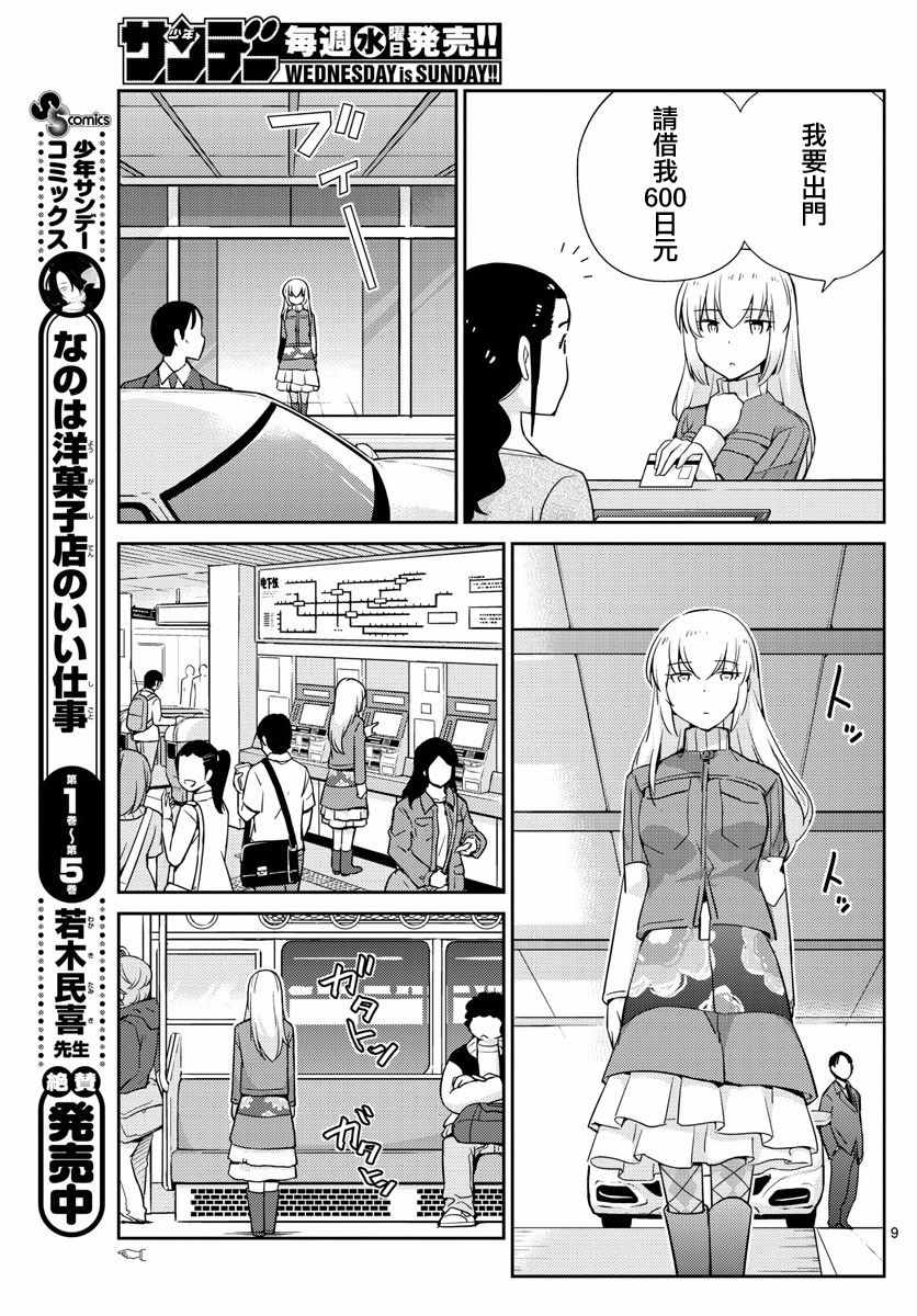 《菜花洋果子店的好工作》漫画 066话