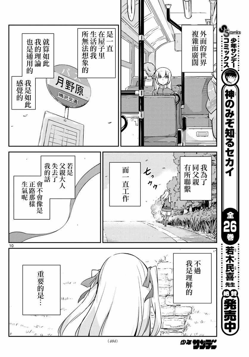 《菜花洋果子店的好工作》漫画 066话