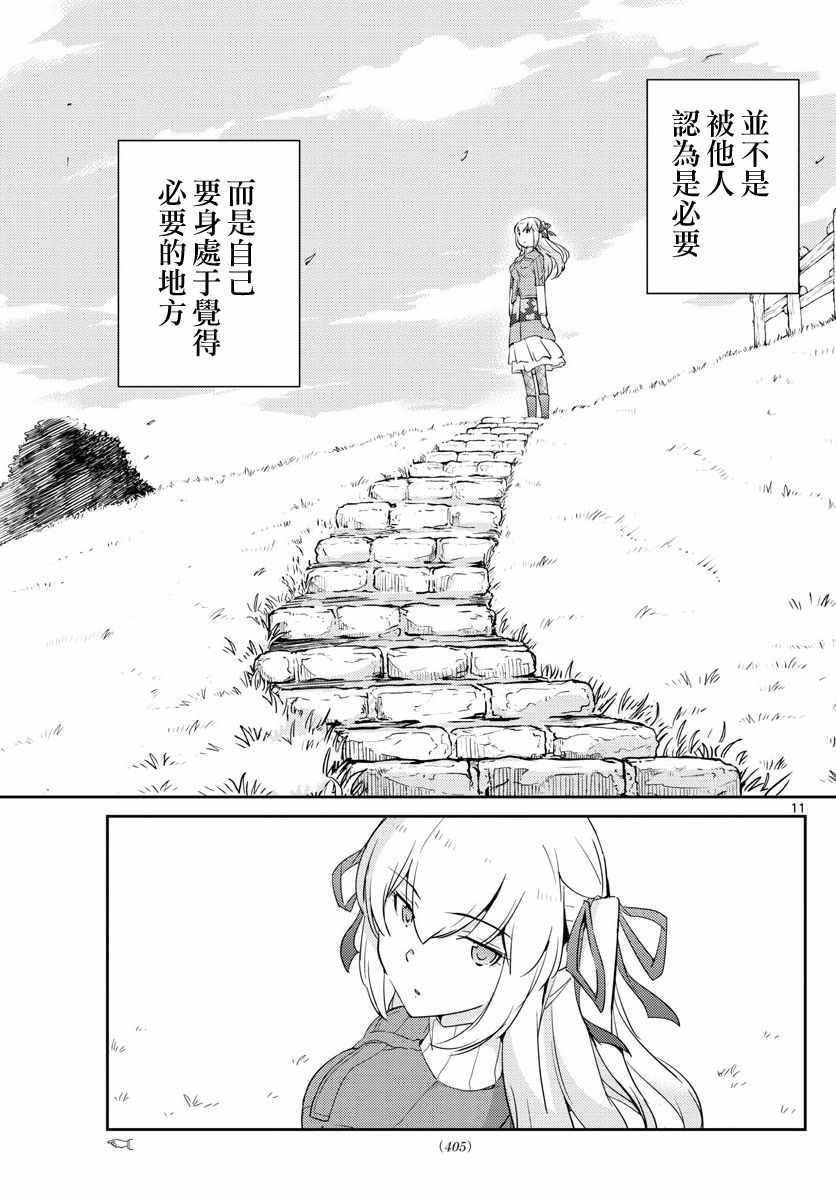 《菜花洋果子店的好工作》漫画 066话