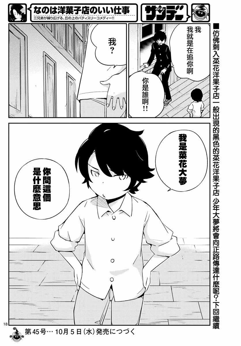 《菜花洋果子店的好工作》漫画 066话