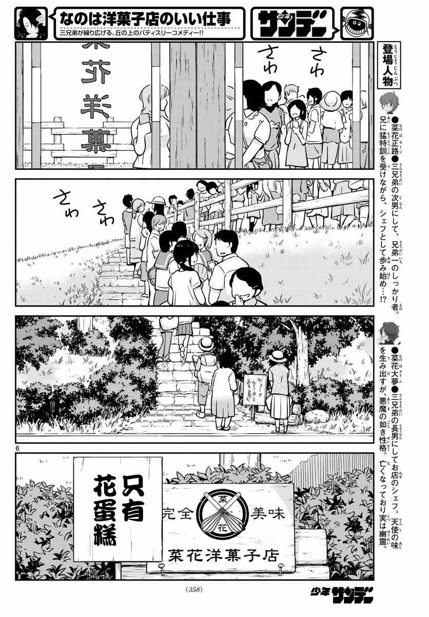 《菜花洋果子店的好工作》漫画 070话