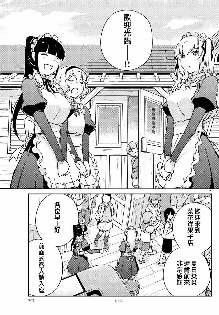 《菜花洋果子店的好工作》漫画 070话