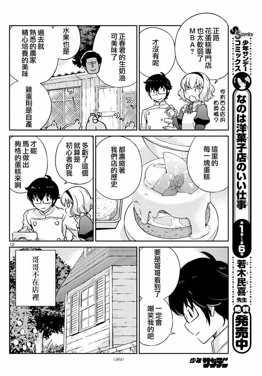 《菜花洋果子店的好工作》漫画 070话