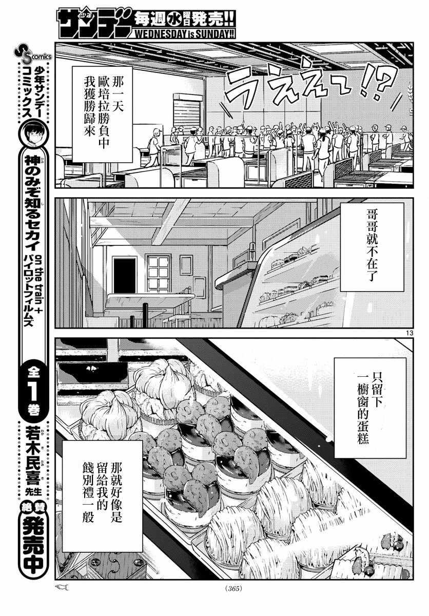 《菜花洋果子店的好工作》漫画 070话