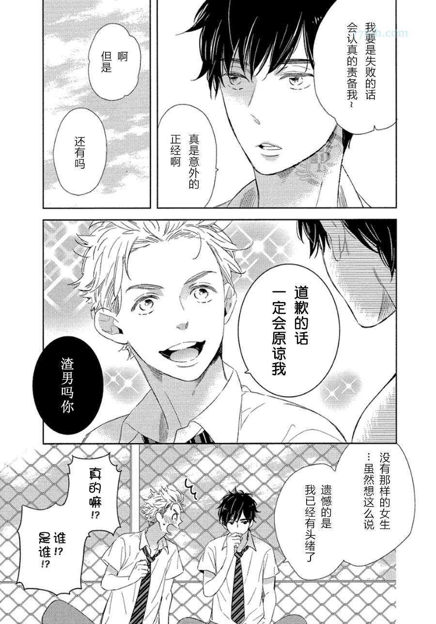 《开始啦 开始啦》漫画 01集