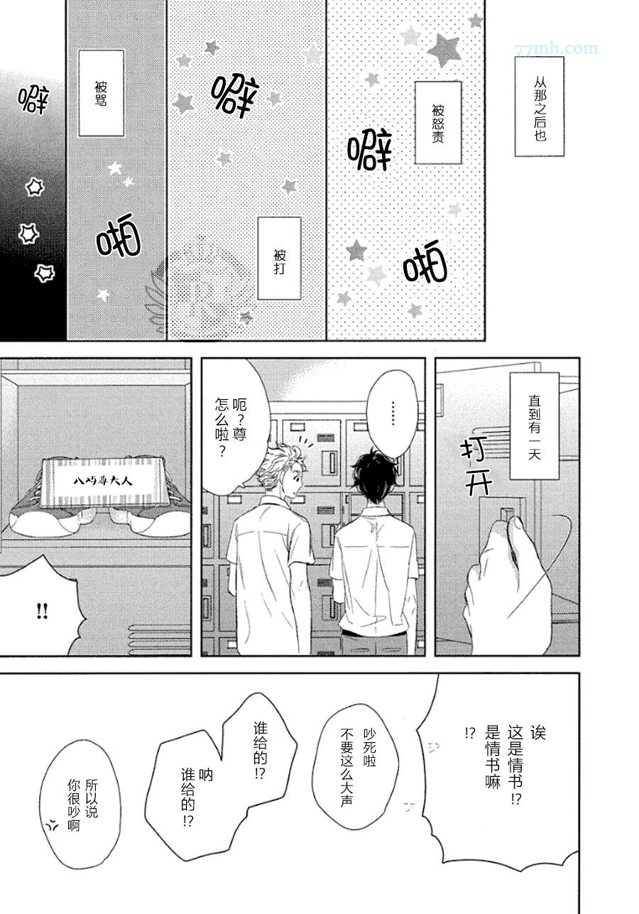 《开始啦 开始啦》漫画 01集