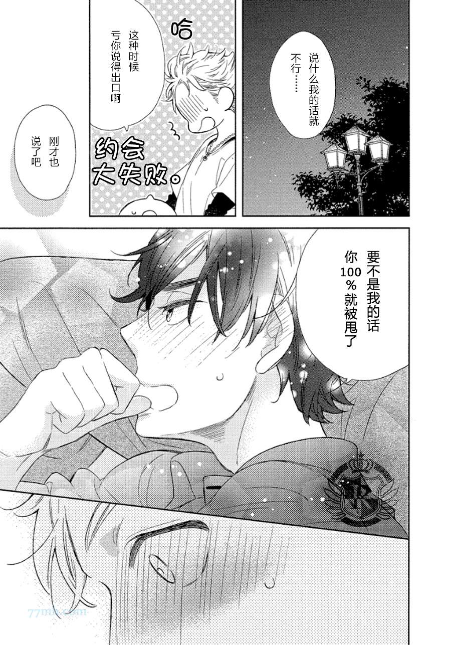 《开始啦 开始啦》漫画 01集