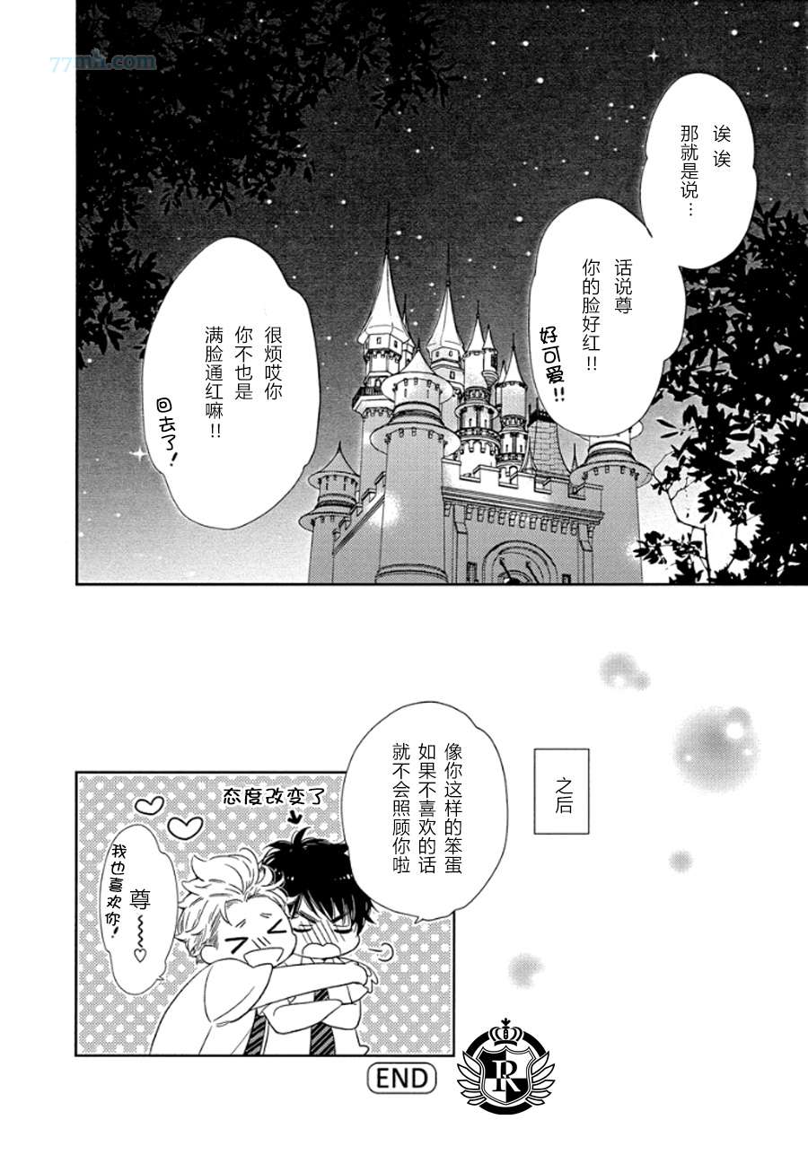 《开始啦 开始啦》漫画 01集