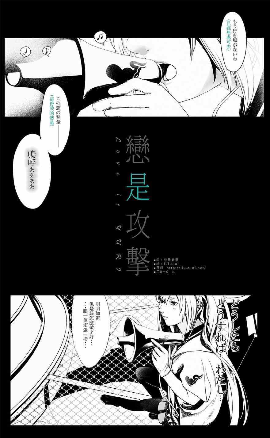 《恋是攻击》漫画 001集