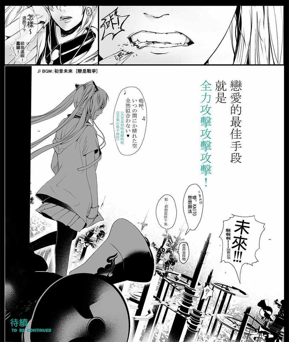 《恋是攻击》漫画 001集