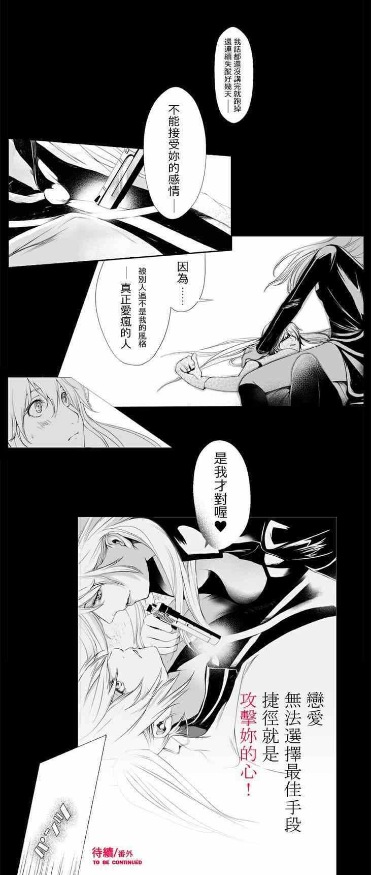 《恋是攻击》漫画 001集