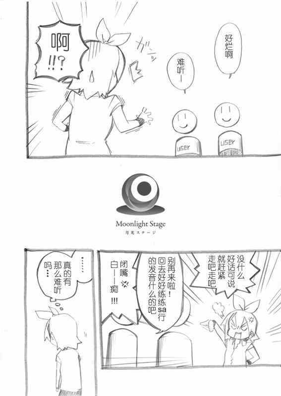 《月光舞台》漫画 001集