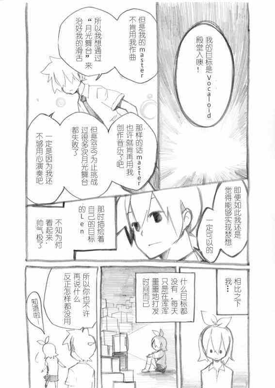 《月光舞台》漫画 001集