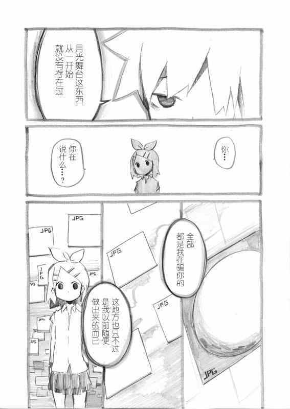 《月光舞台》漫画 001集