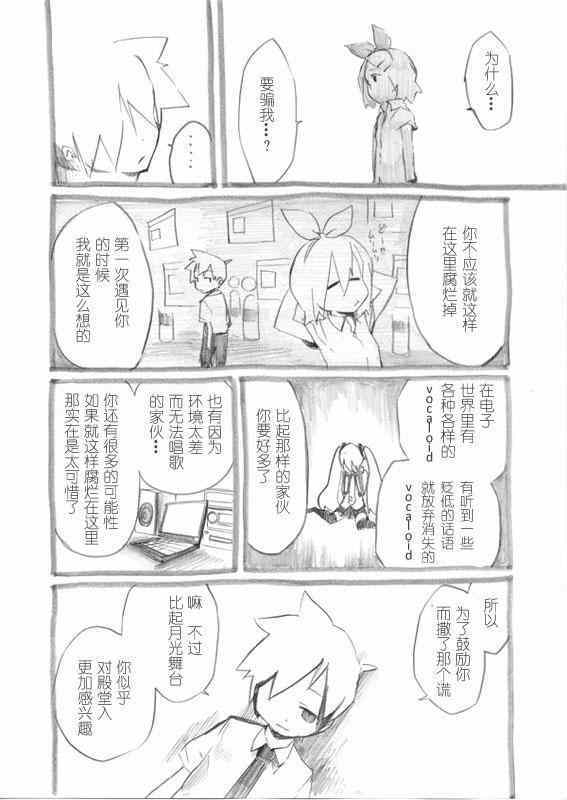 《月光舞台》漫画 001集