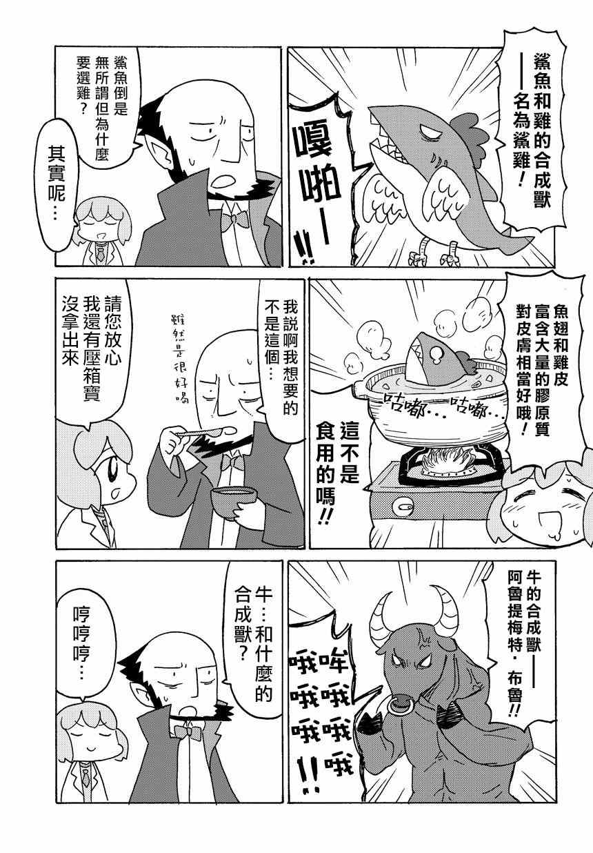 《和小姑娘一起》漫画 005集