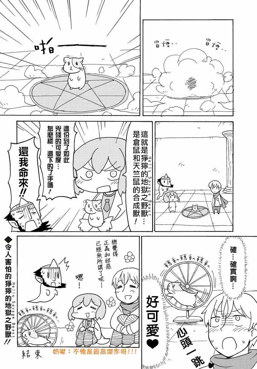 《和小姑娘一起》漫画 005集