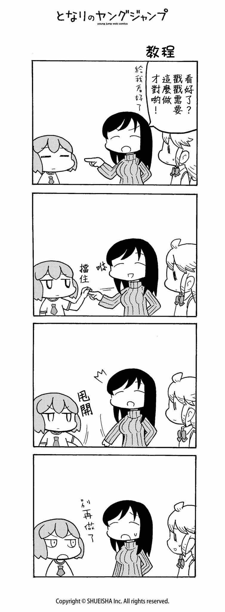 《和小姑娘一起》漫画 005集