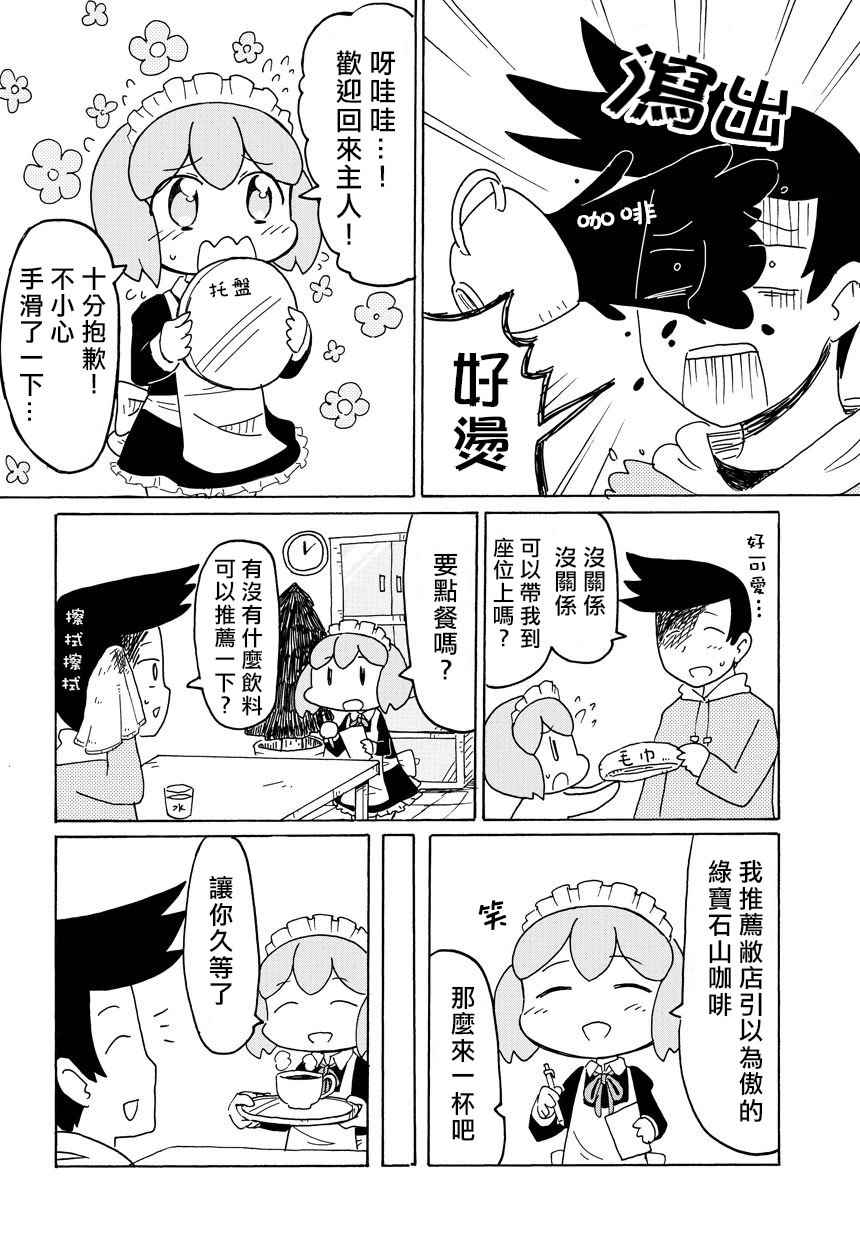 《和小姑娘一起》漫画 006集