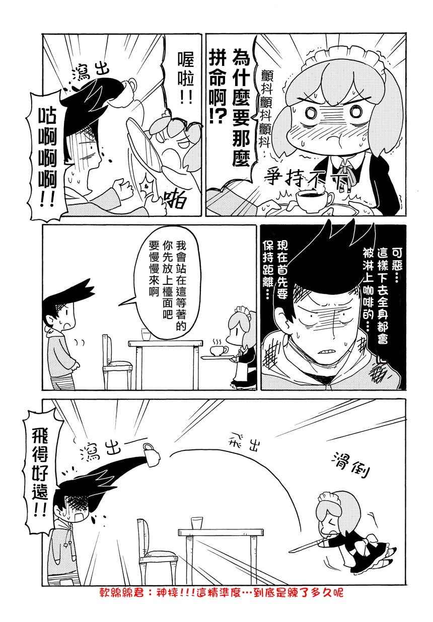 《和小姑娘一起》漫画 006集