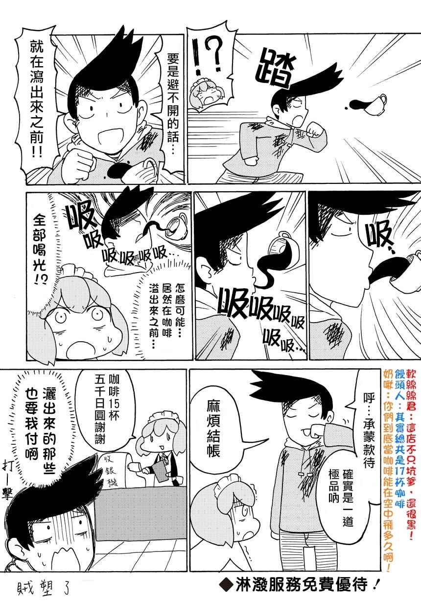 《和小姑娘一起》漫画 006集