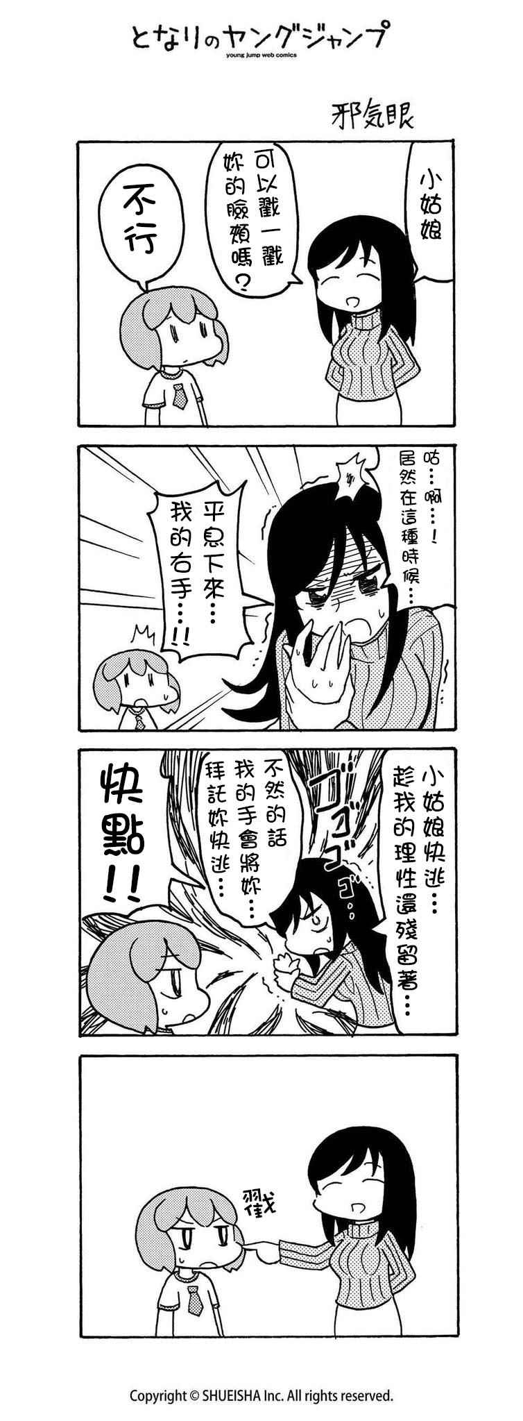 《和小姑娘一起》漫画 006集