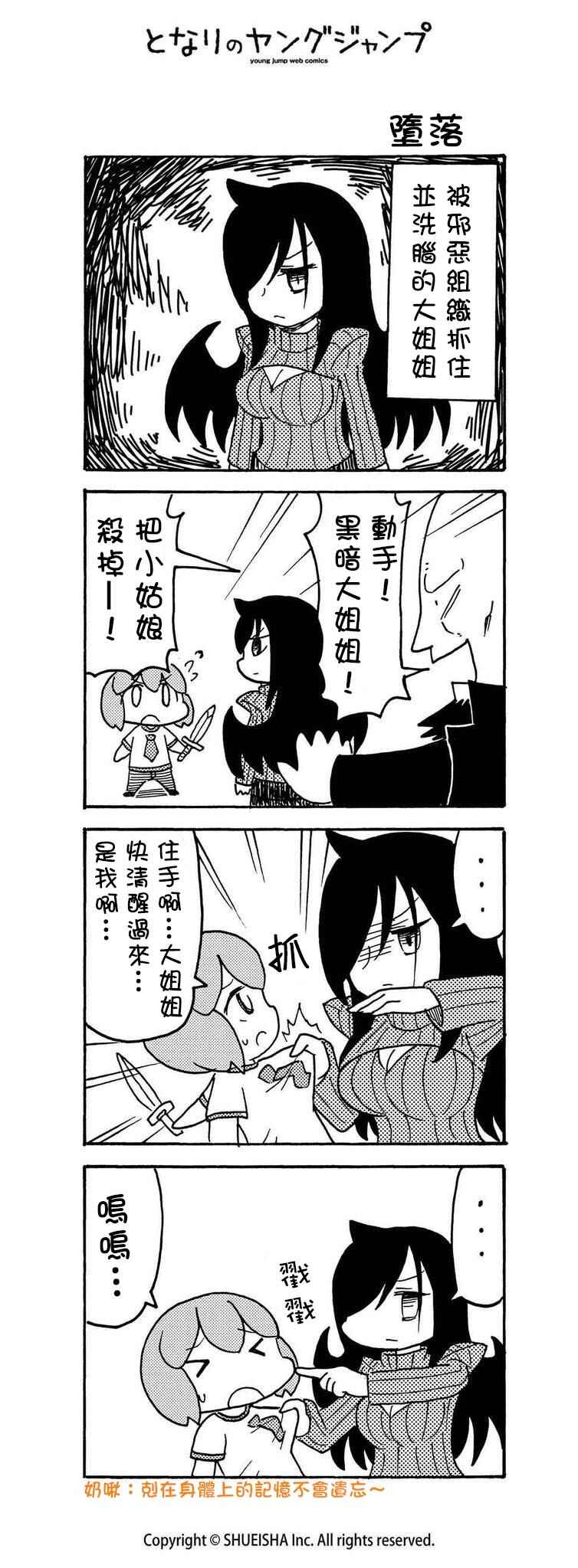 《和小姑娘一起》漫画 006集