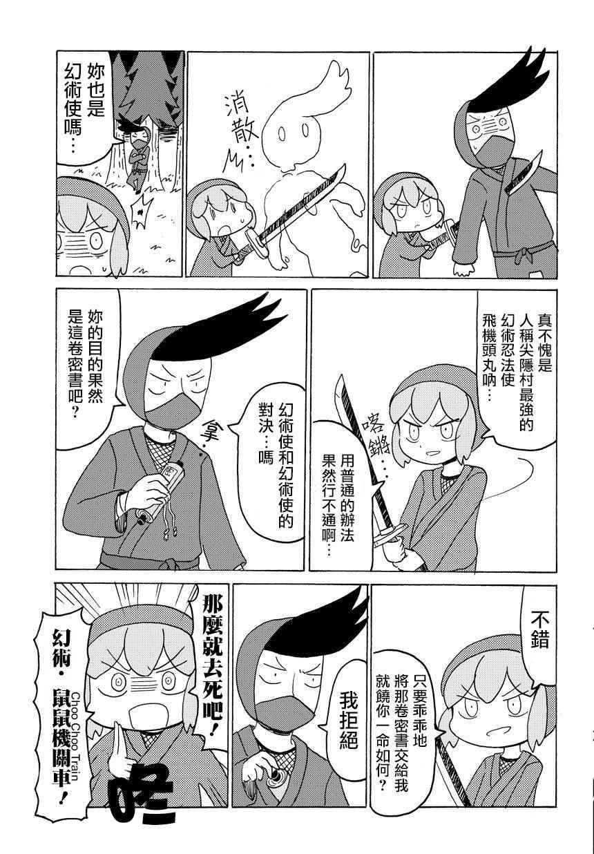 《和小姑娘一起》漫画 009话