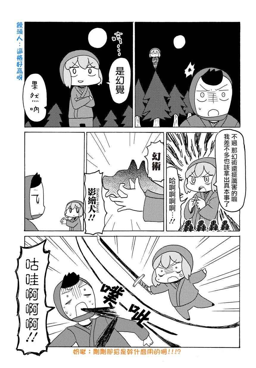 《和小姑娘一起》漫画 009话