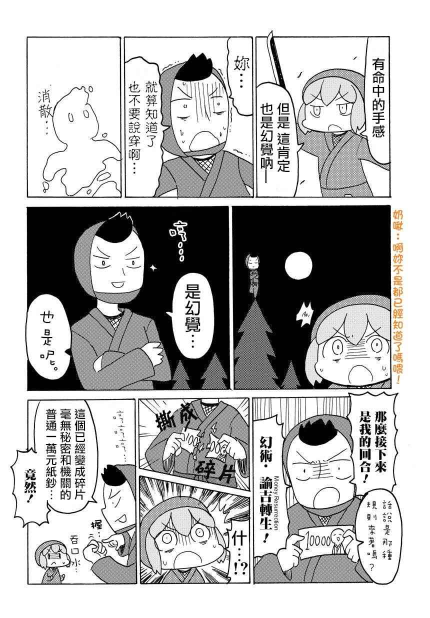 《和小姑娘一起》漫画 009话